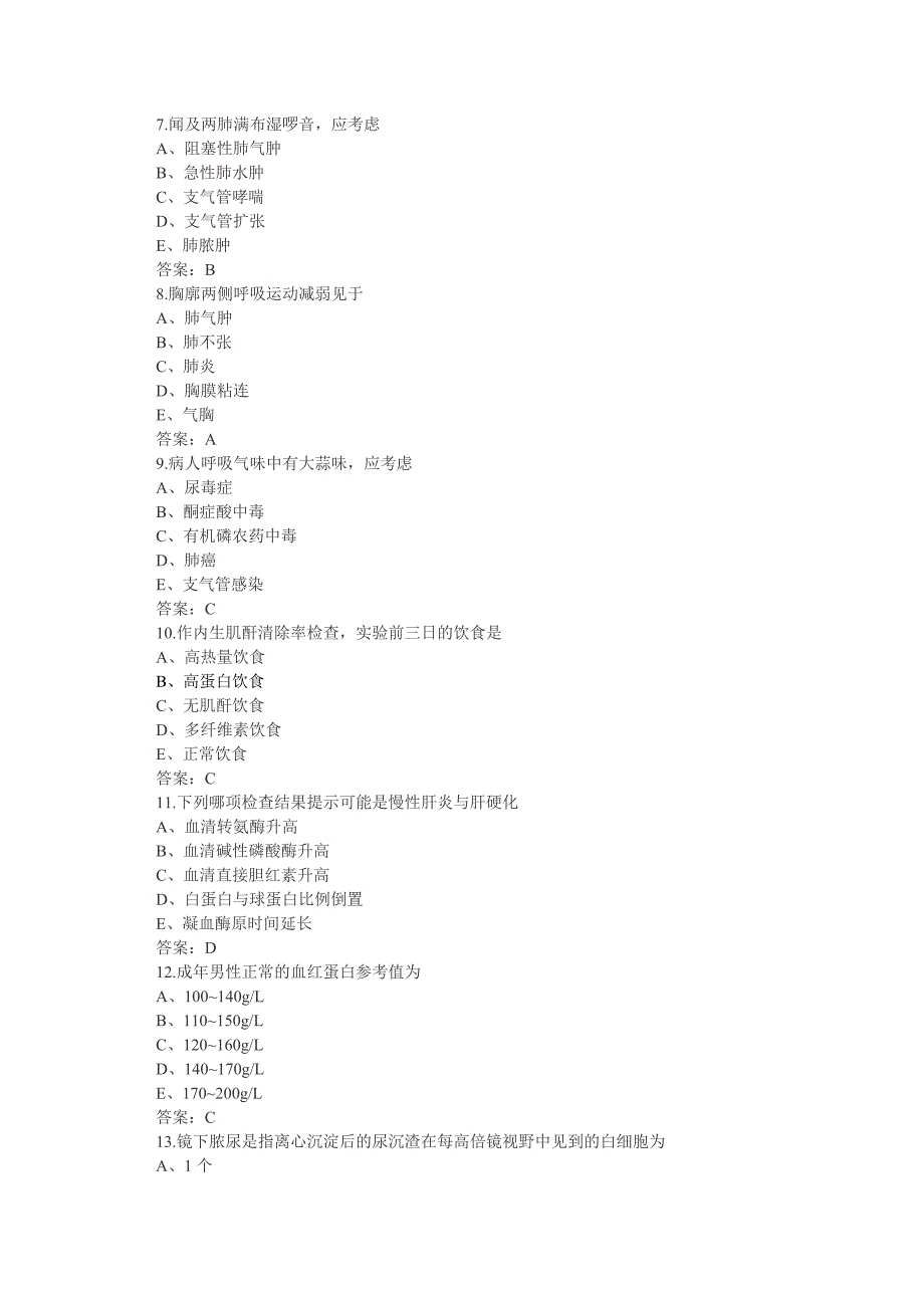 {实用文档}护士考试护理专业基础知识试题及答案._第2页