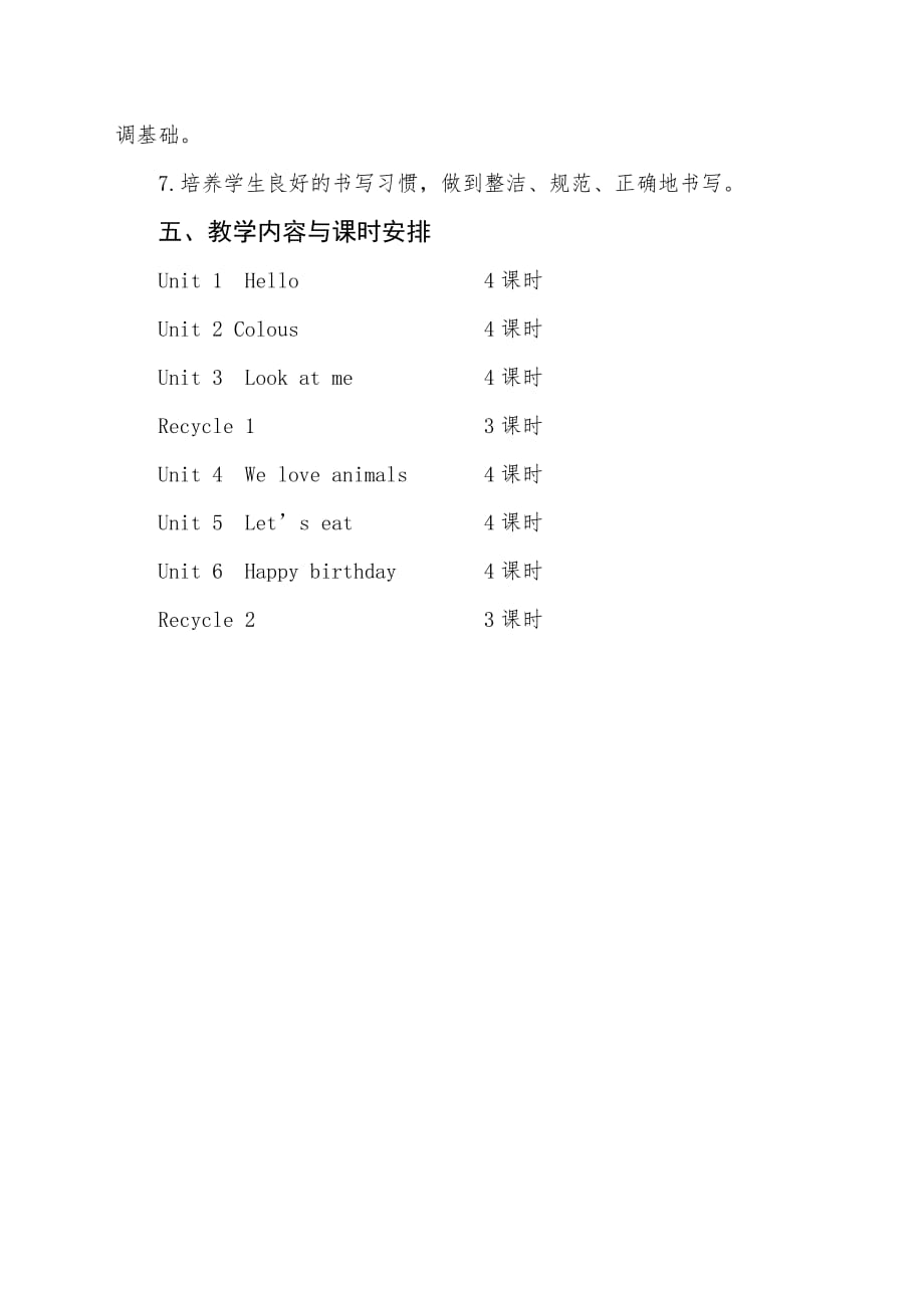 三年级英语上册教学工作计划_第3页