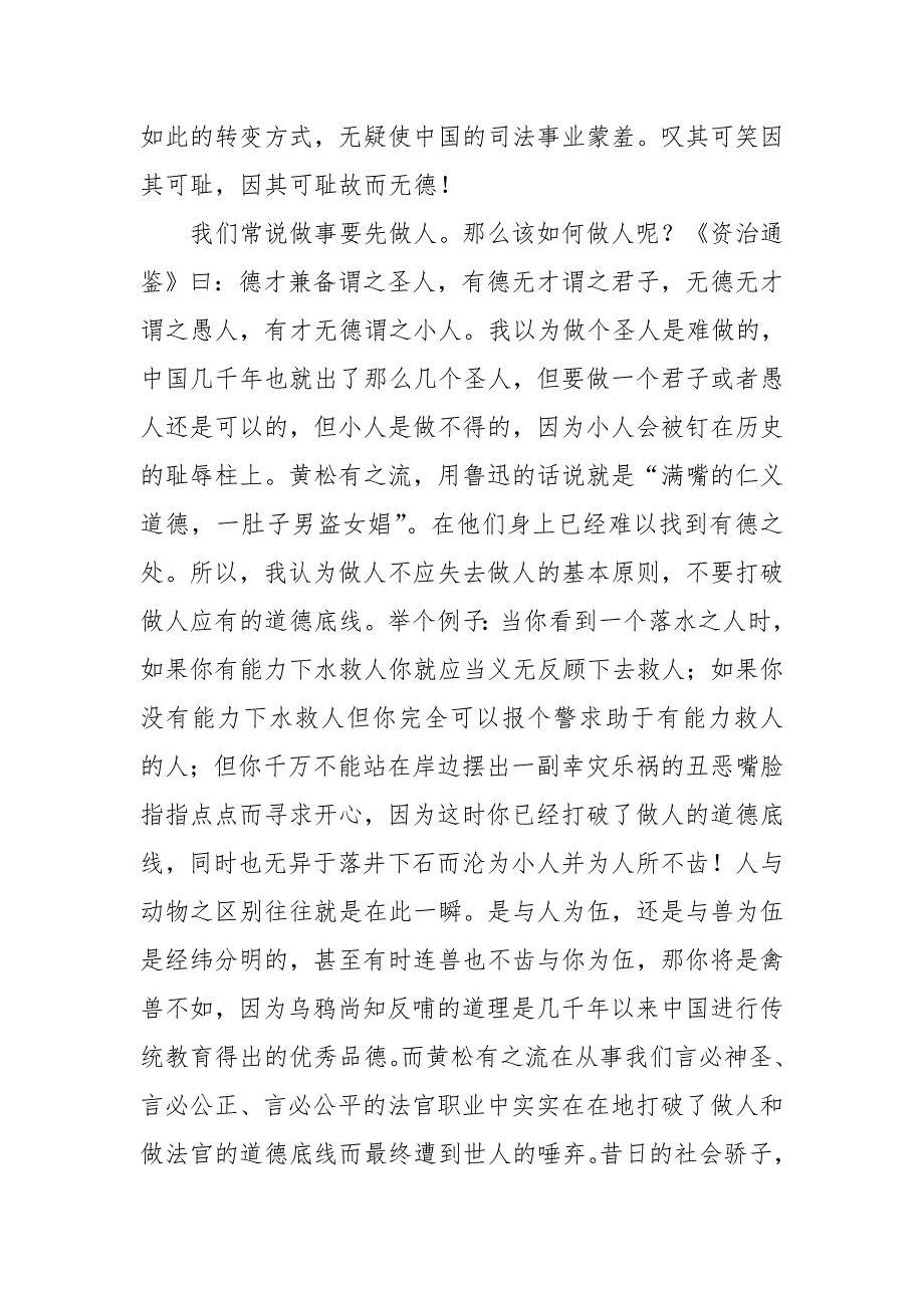 人民法院警示教育案例选编心得体会心得体会_第2页