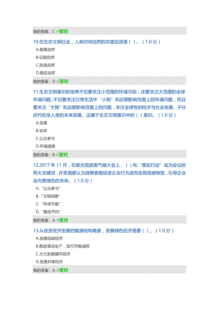 2020年内蒙专技继续教育考试答案精品_第3页