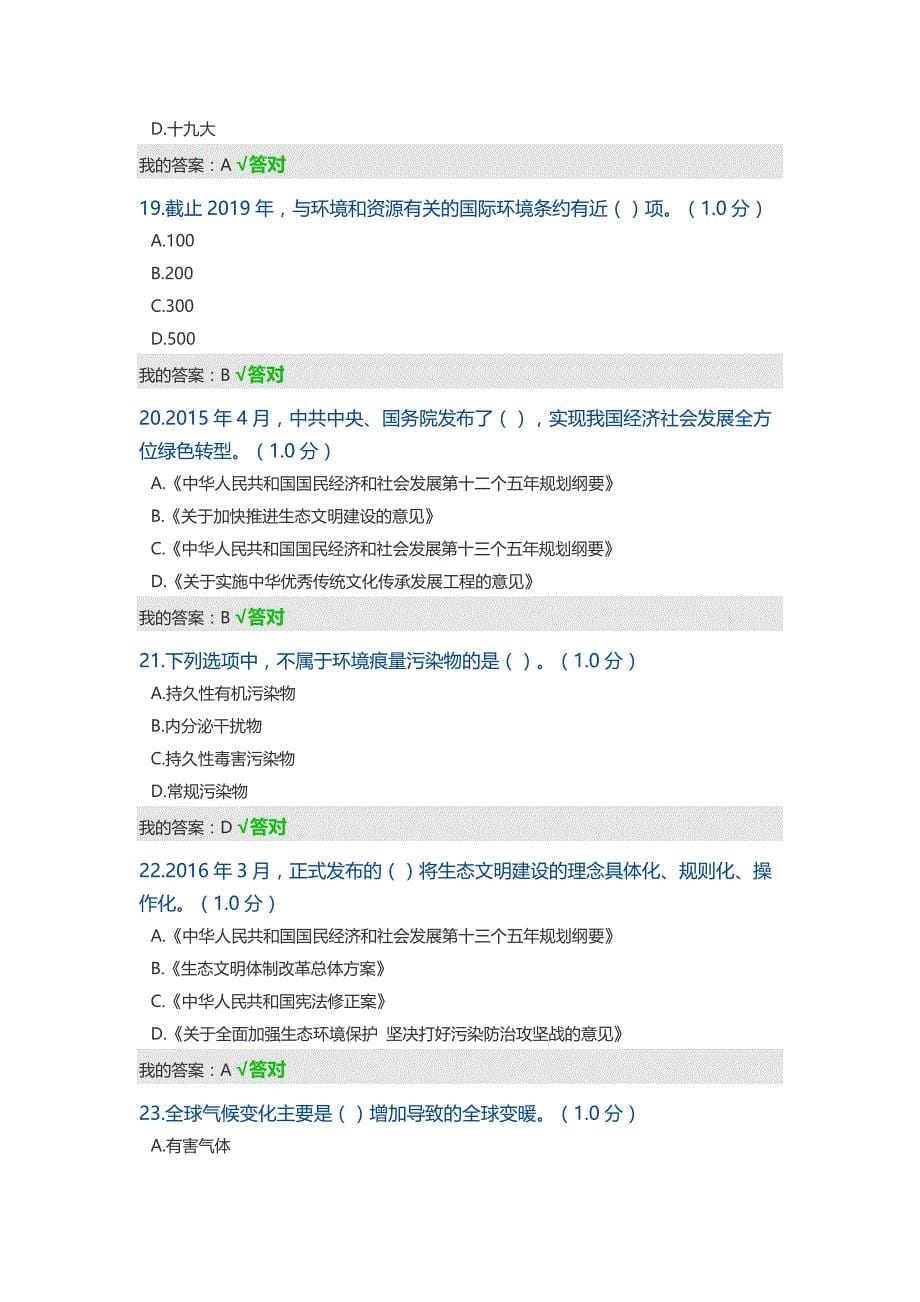 2020年内蒙专技继续教育考试答案精品_第5页