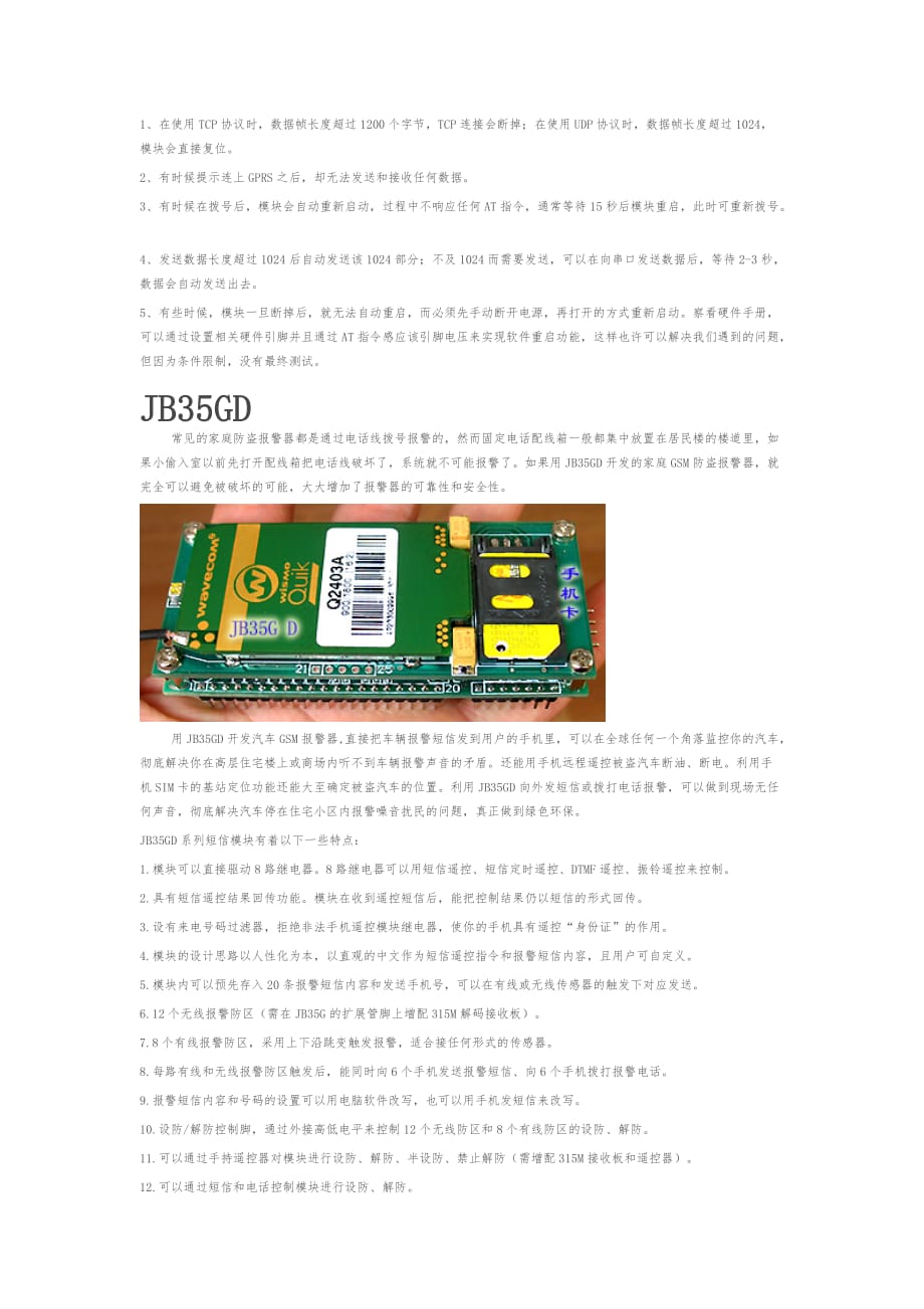 常见GSM模块_第4页