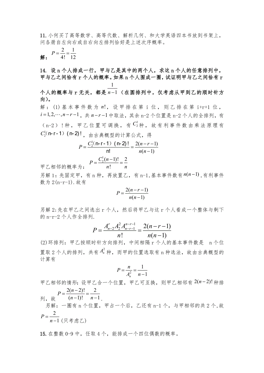 概率论与数理统计-中山大学-第三版_第2页