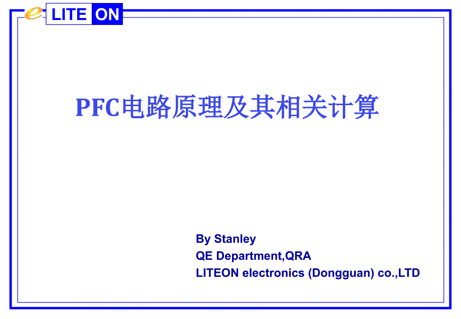 开关电源参数设计课件_第1页