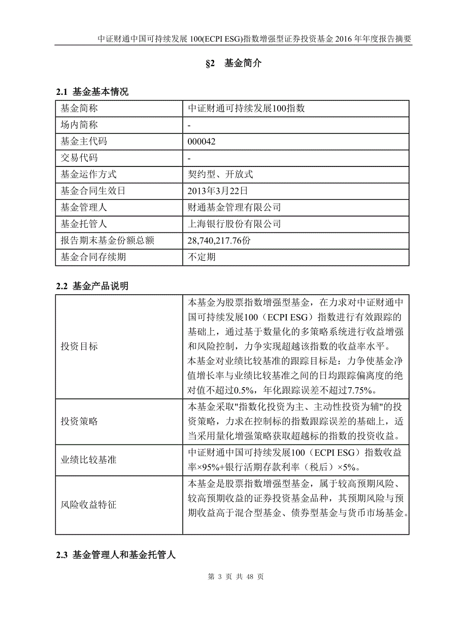 可持续发展100证券投资基金年度总结报告_第3页