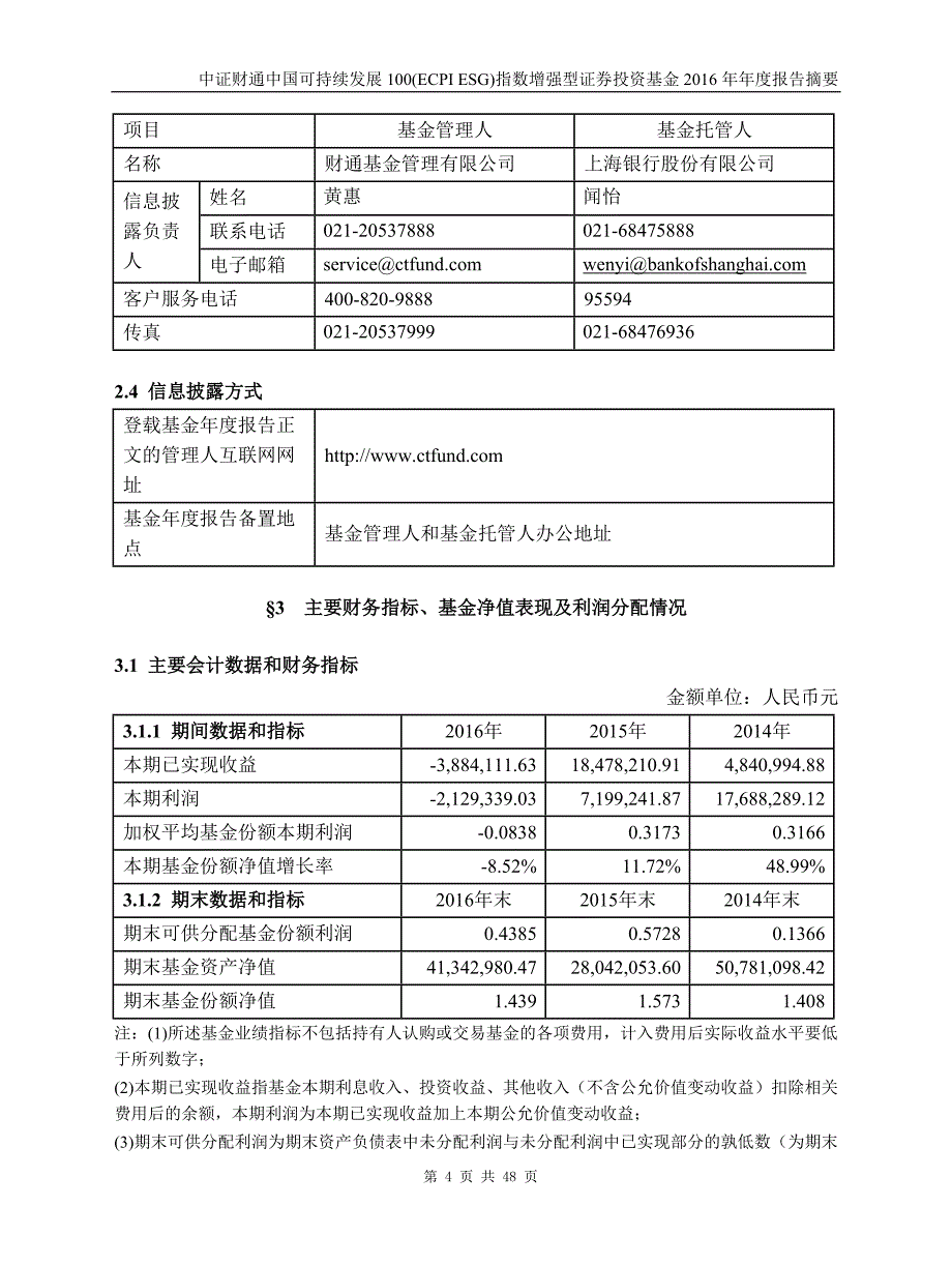 可持续发展100证券投资基金年度总结报告_第4页