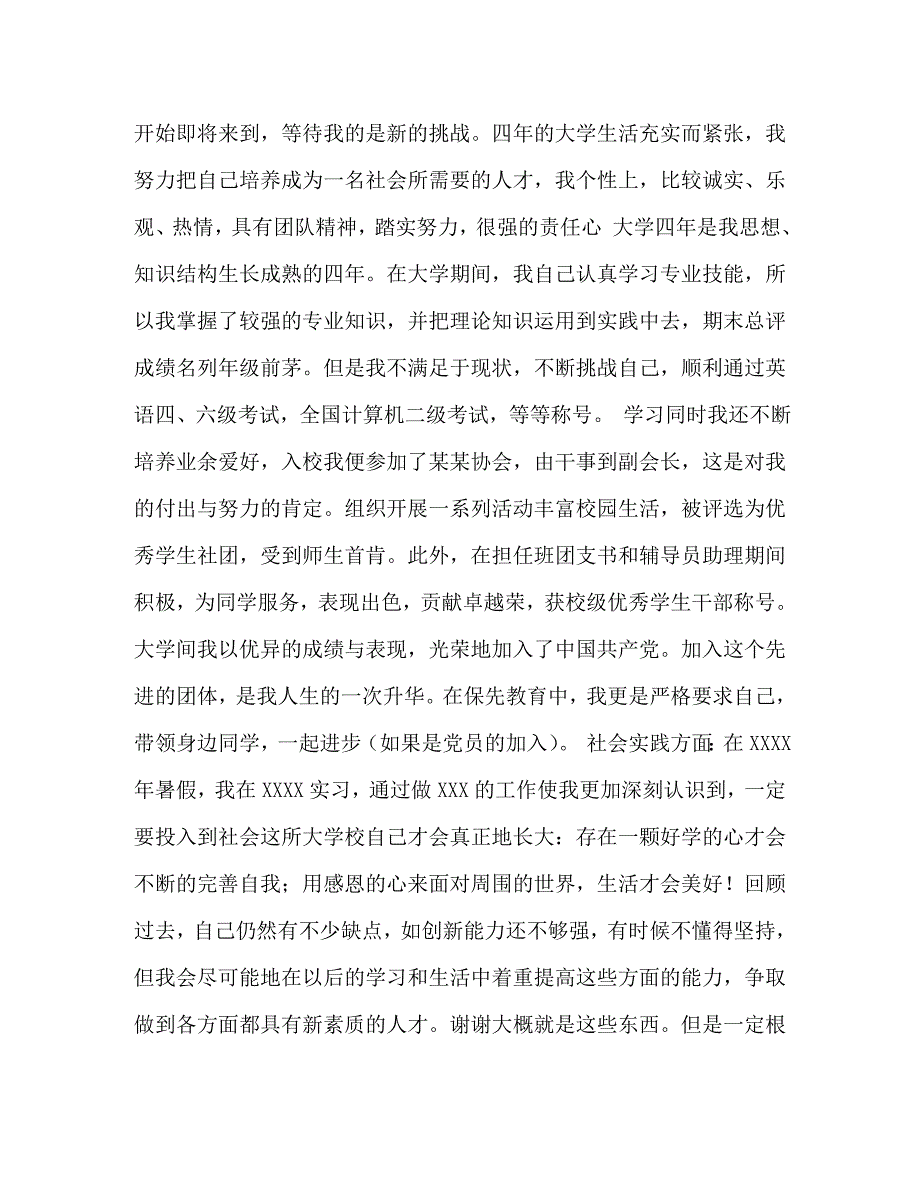 【精编】考研面试自我介绍怎么说_第4页