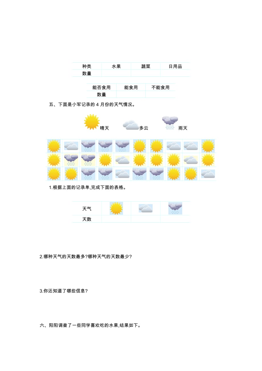 苏教版数学二年级上册单元测试：第八单元测试卷（一）_第2页