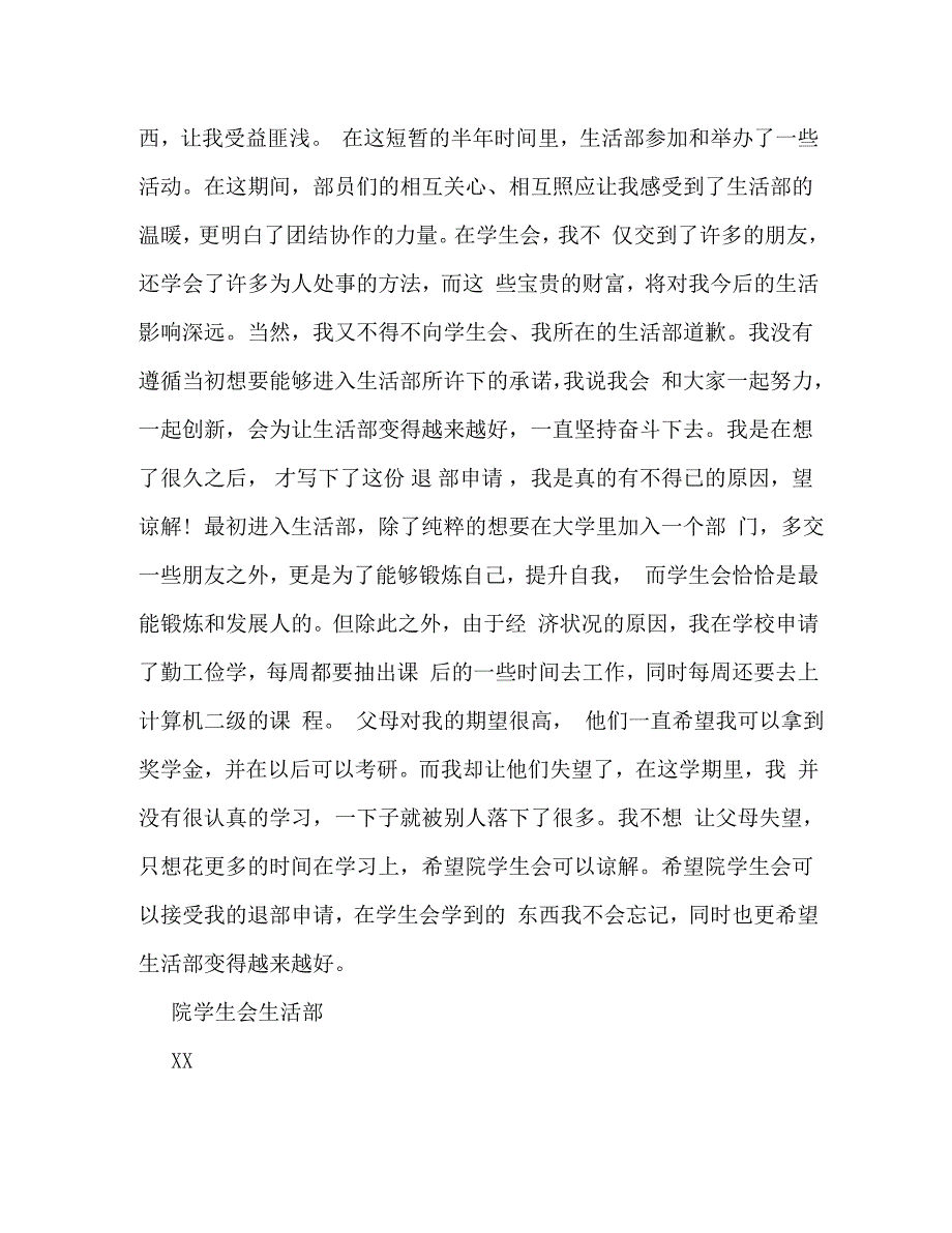 【精编】学生会退部申请书1000字_第3页