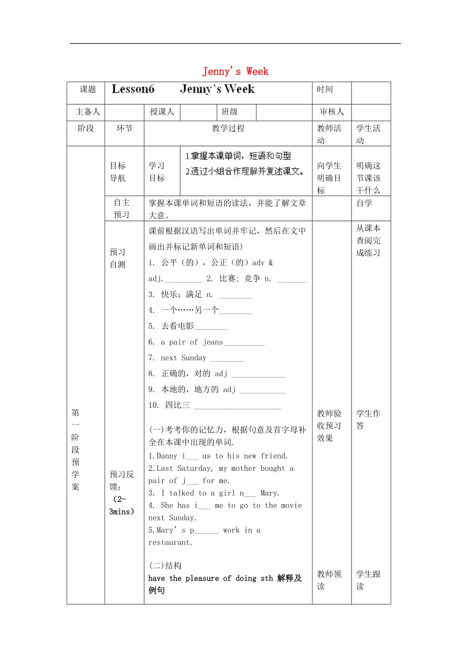 八年级英语上册 Unit 1 Me and My Class Lesson 6 Jenny’s Week学案 （新版）冀教版_第1页