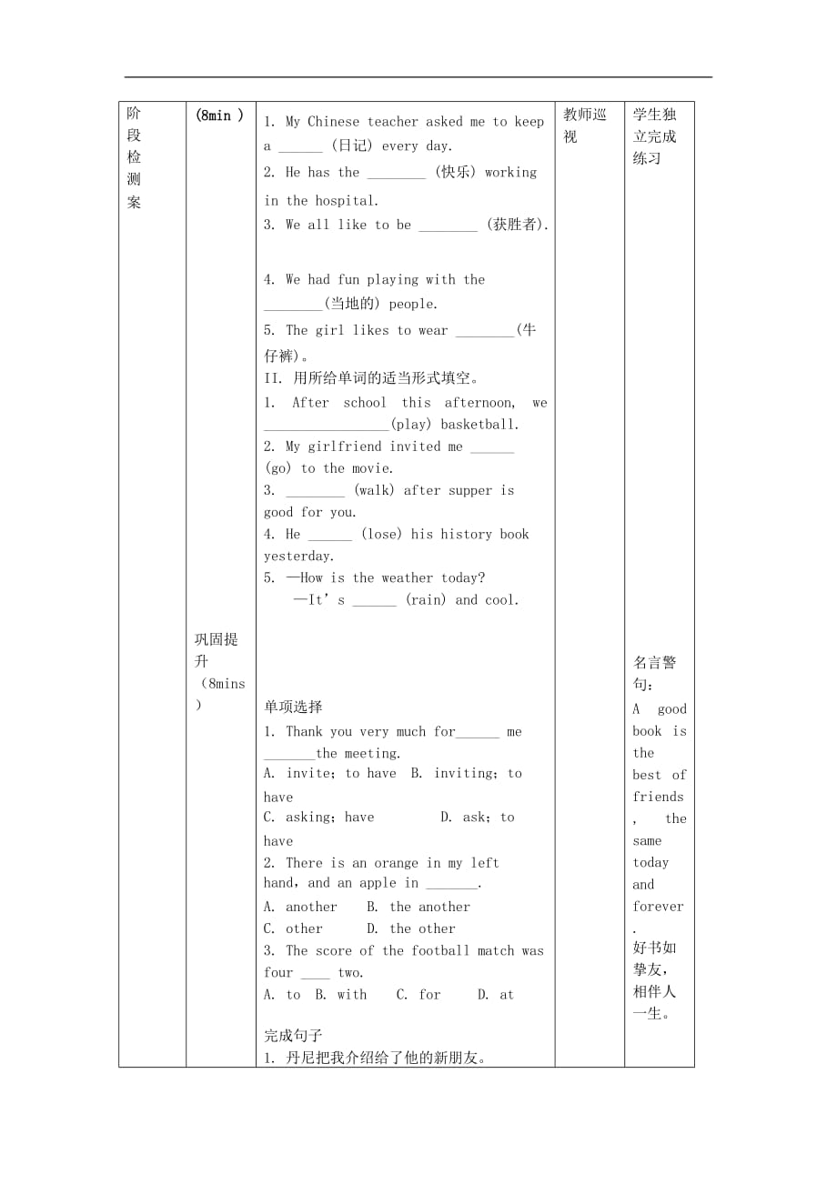 八年级英语上册 Unit 1 Me and My Class Lesson 6 Jenny’s Week学案 （新版）冀教版_第3页