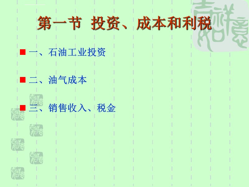 技术经济学第三章 技术经济分析基础知识课件_第2页