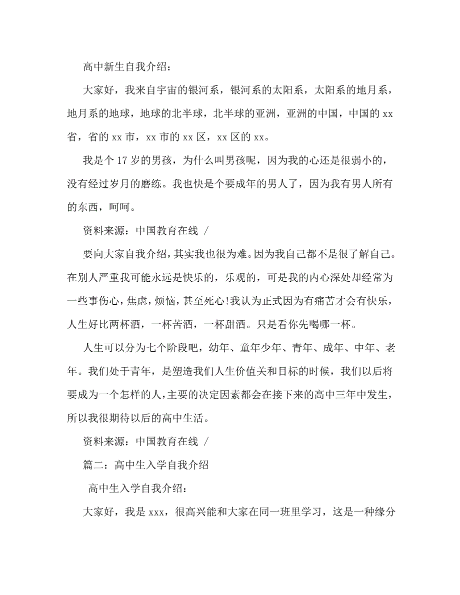 【精编】高中生开学优秀自我介绍_第4页