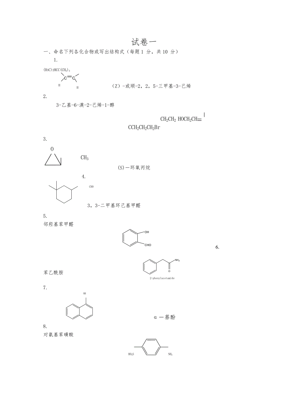 大学有机化学(试题(卷)和答案解析)_第1页