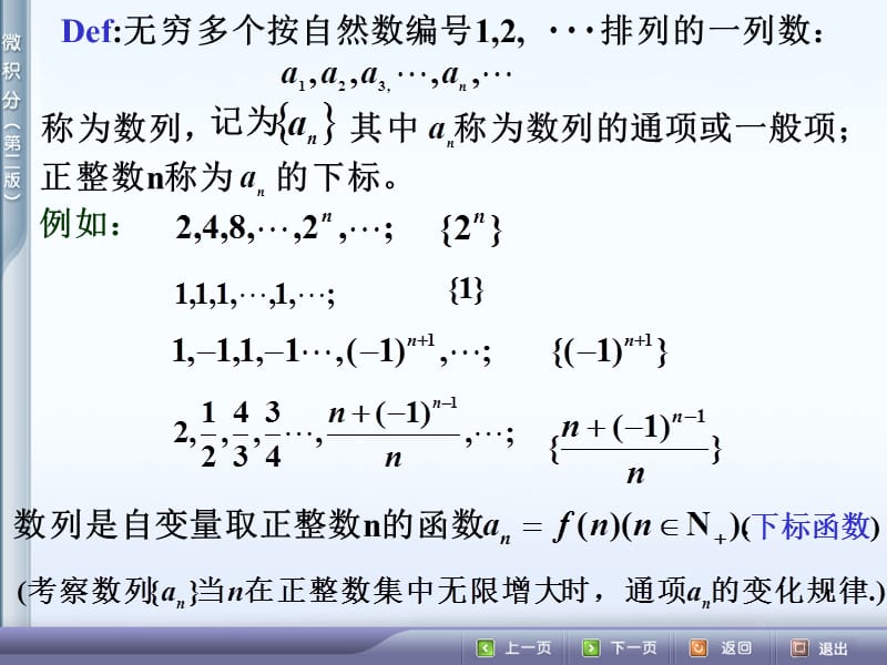 微积分___数列极限课件_第2页