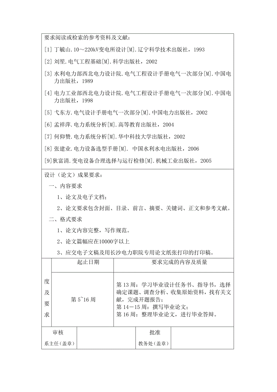 -----220kV降压变电站主变压器选型与参数计算_第3页