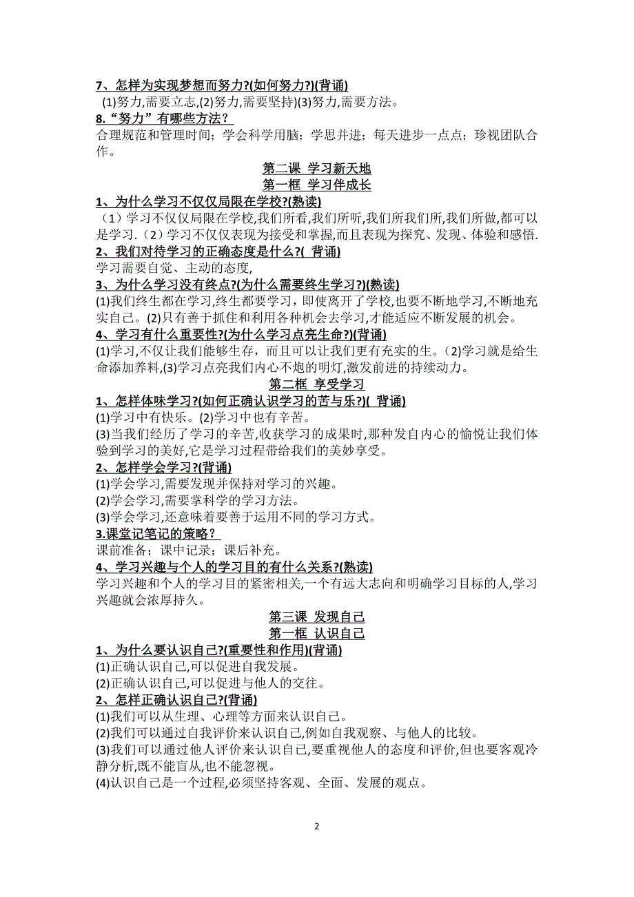 七年级上册道法必背知识要点_第2页