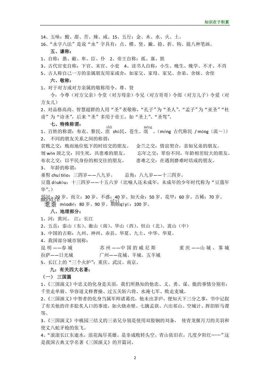 {实用文档}小升初语文考试知识点汇总._第2页