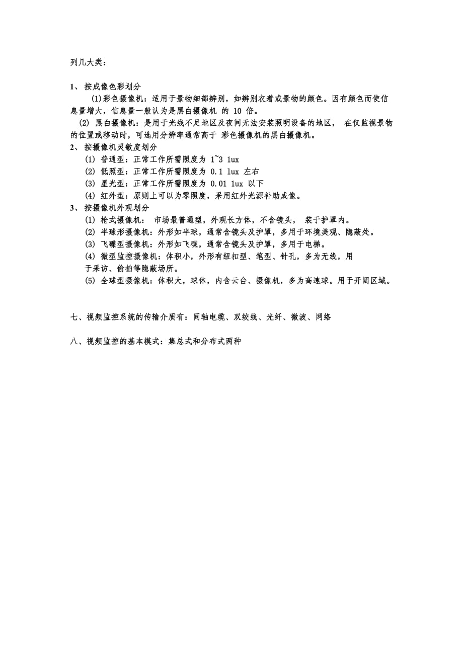 出入口控制系统课后复习题_第2页