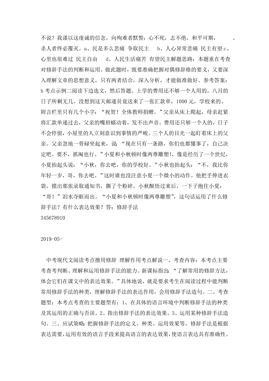 中考现代文阅读考点擅用修辞&nbsp;理解作用_第4页