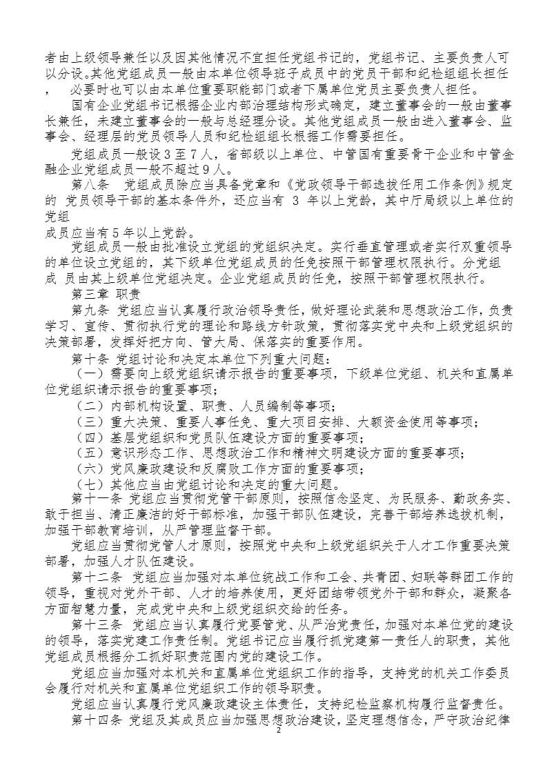 中国共产党党员教育管理工作条例全文（2020年整理）.pptx_第2页