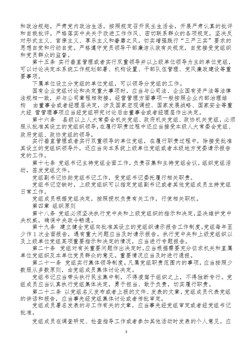 中国共产党党员教育管理工作条例全文（2020年整理）.pptx_第3页