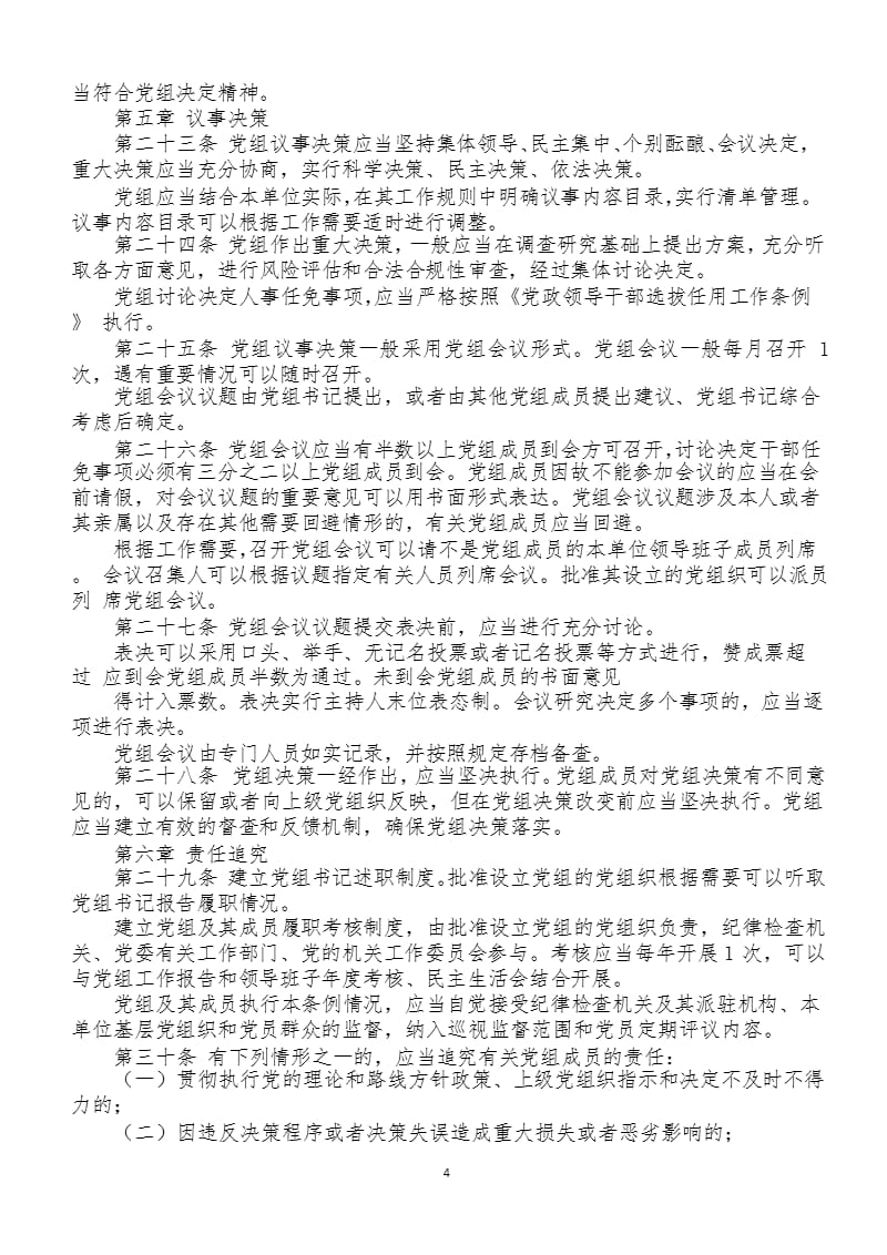 中国共产党党员教育管理工作条例全文（2020年整理）.pptx_第4页