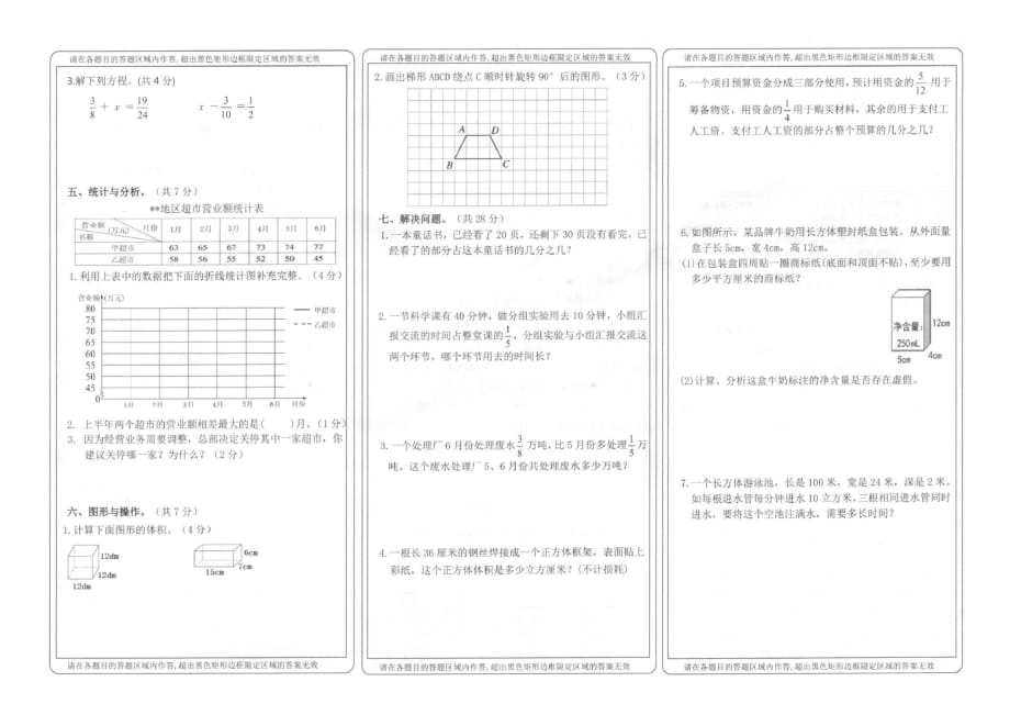 五年级数学下册试题期末监测人教版_第2页