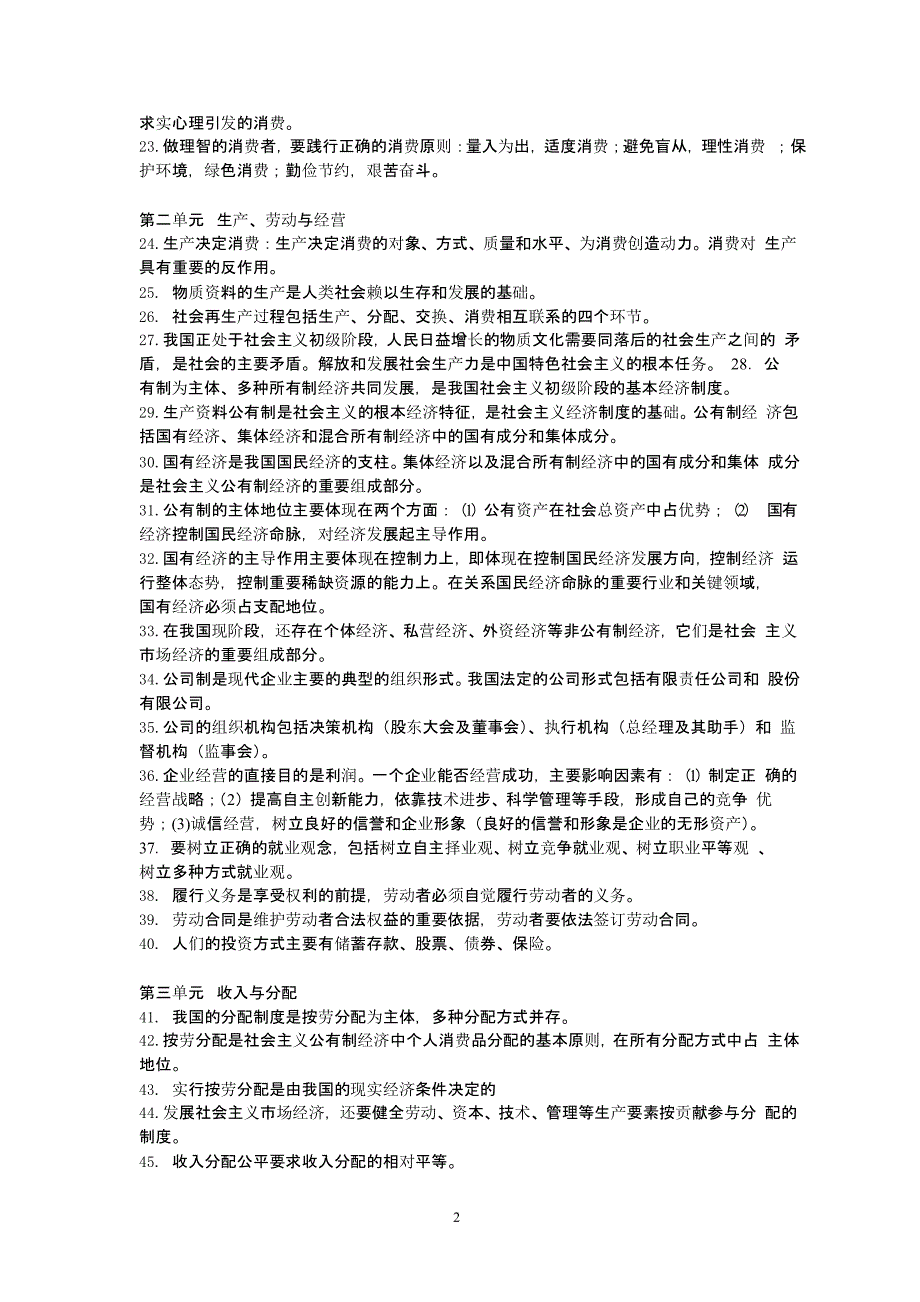 政治学考知识点（2020年整理）.pptx_第2页