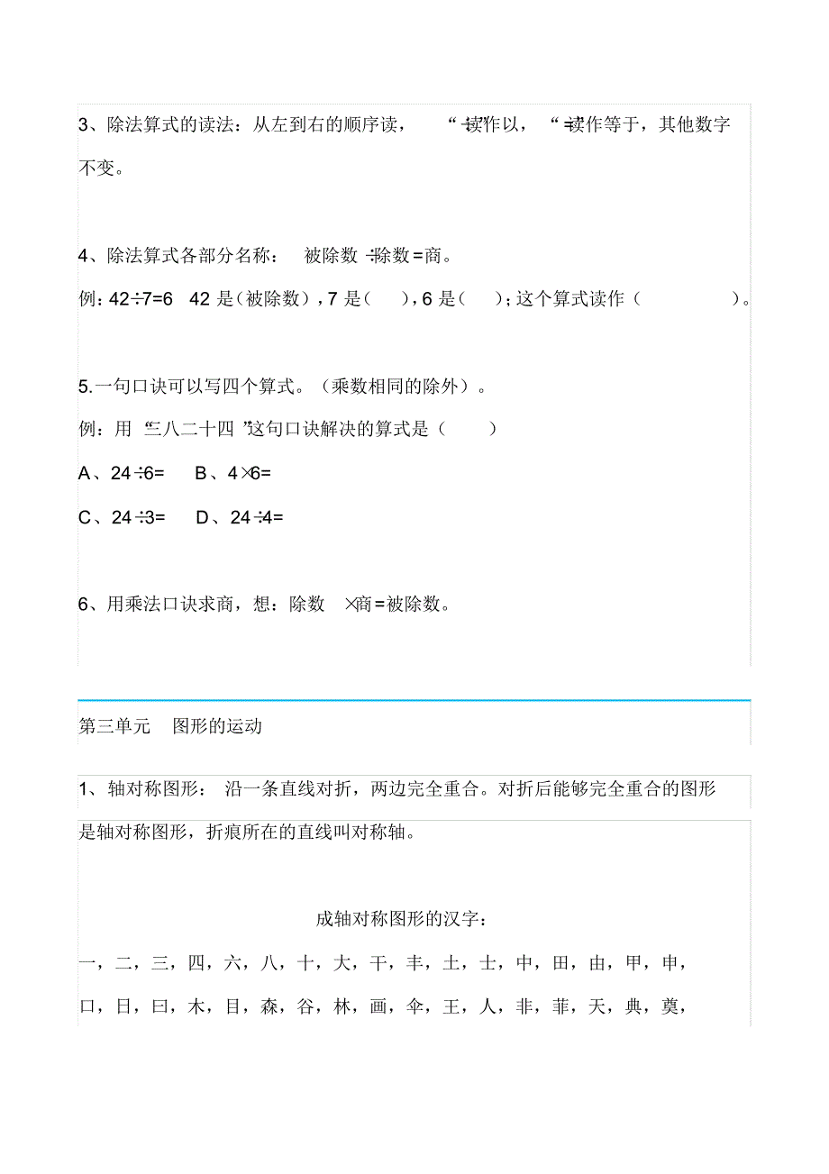 新人教版二年级数学下册单元知识点汇总(全书考点)_第3页