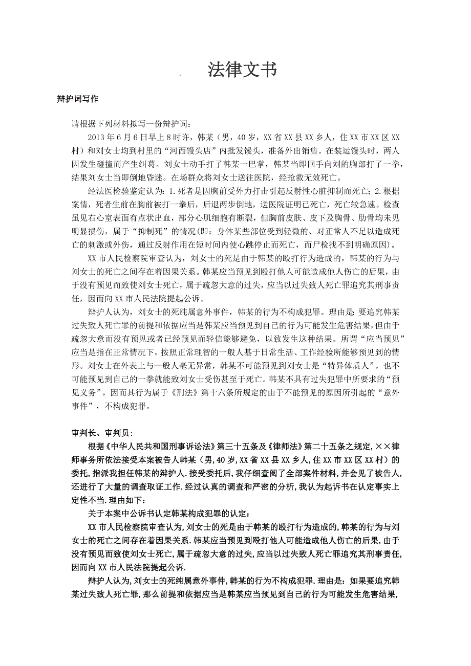 {实用文档}法律文书作业._第1页