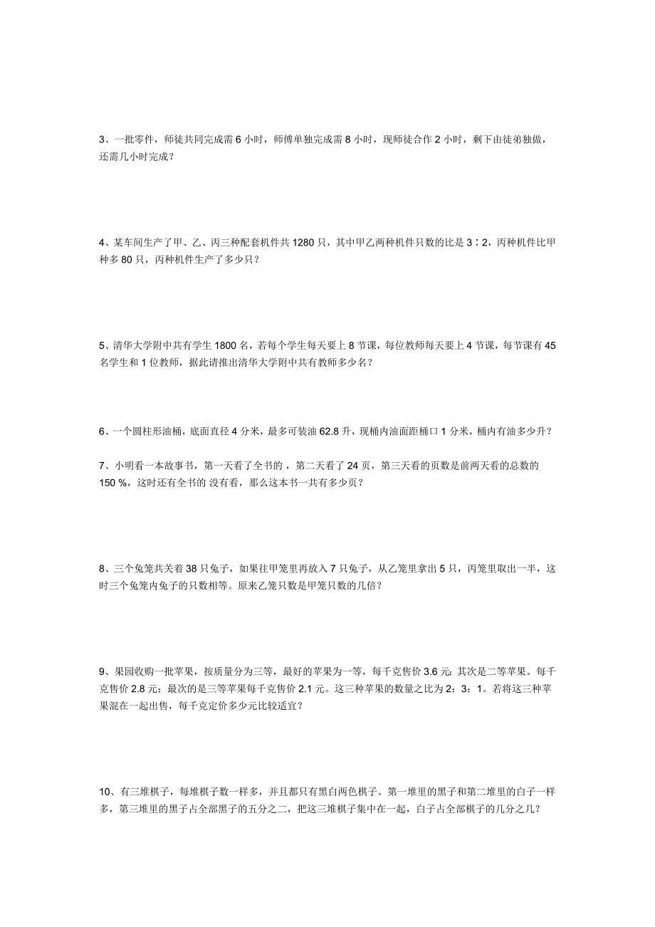 {实用文档}小学数学教师专业知识考试测试题(专业试题汇总)._第3页