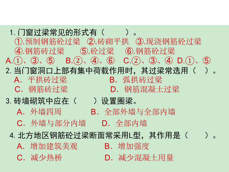 建筑构造 楼地层课件_第3页