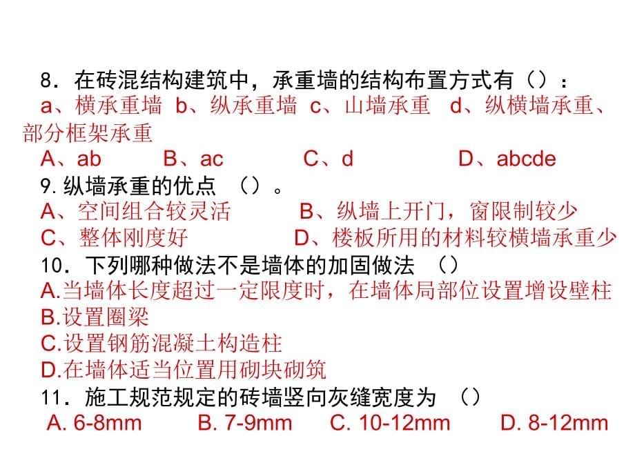 建筑构造 楼地层课件_第5页