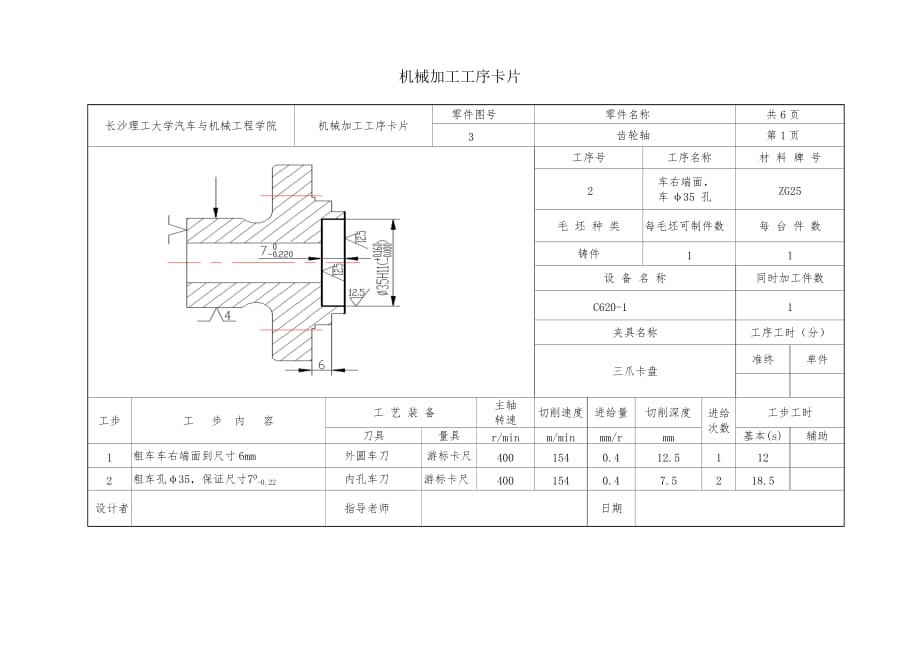 阀盖机械加工工序卡_第1页