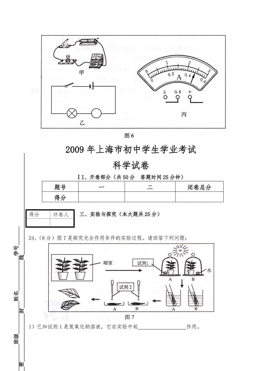 2009年上海市初中学生学业考试科学试卷_第5页