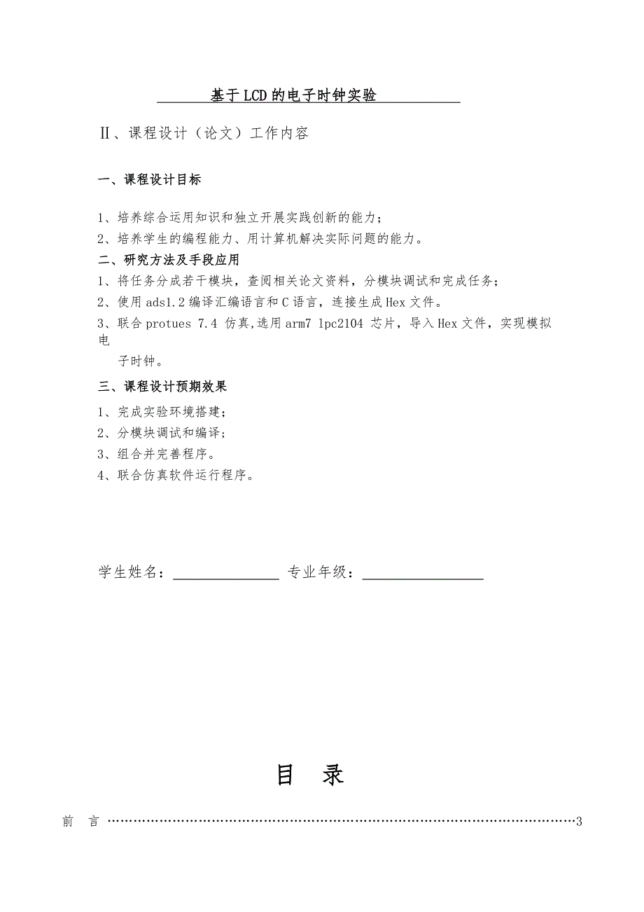 ARM7电子时钟嵌入式-课程设计河海大学_第2页