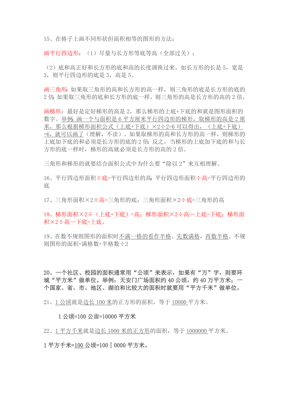 苏教版五年级上册数学复习资料_第3页