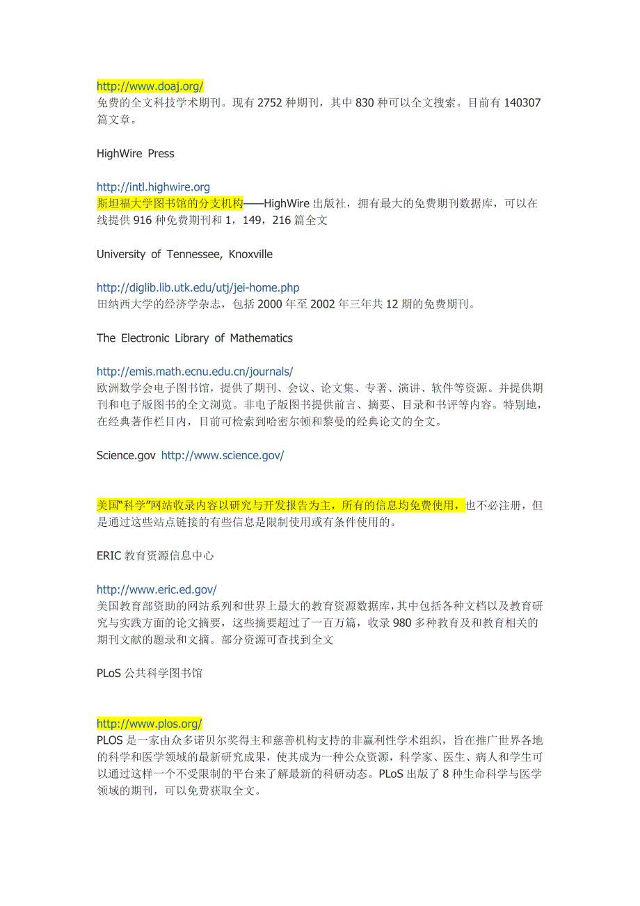 587编号英文文献下载网站地址集锦_第3页