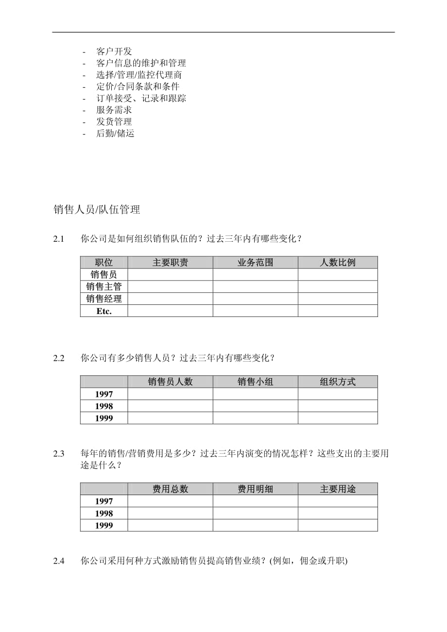 访谈纪要-分销商&amp;代理商_第3页