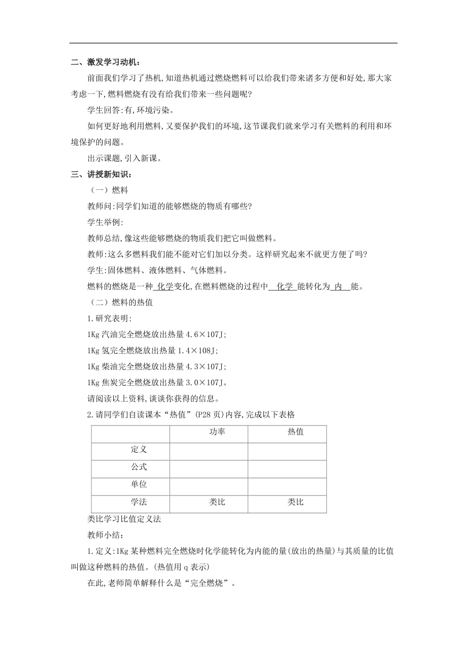 2020年北师大版九年级物理全册《10.6燃料的使用与环境保护》教案_第2页