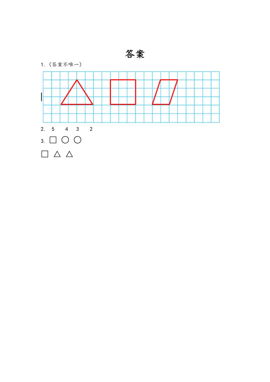 苏教版一年级数学下册课时练2.1 认识长方形、正方形、三角形和圆_第2页