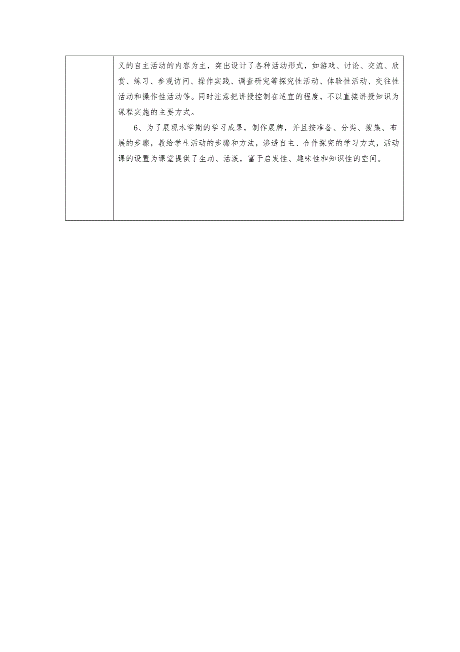四年级下册天津与世界教案_第4页
