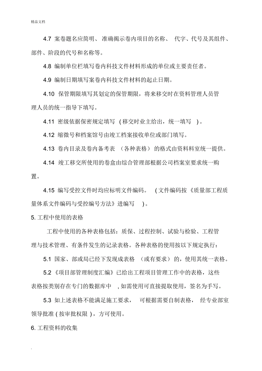 工程技术档案管理制度_第3页