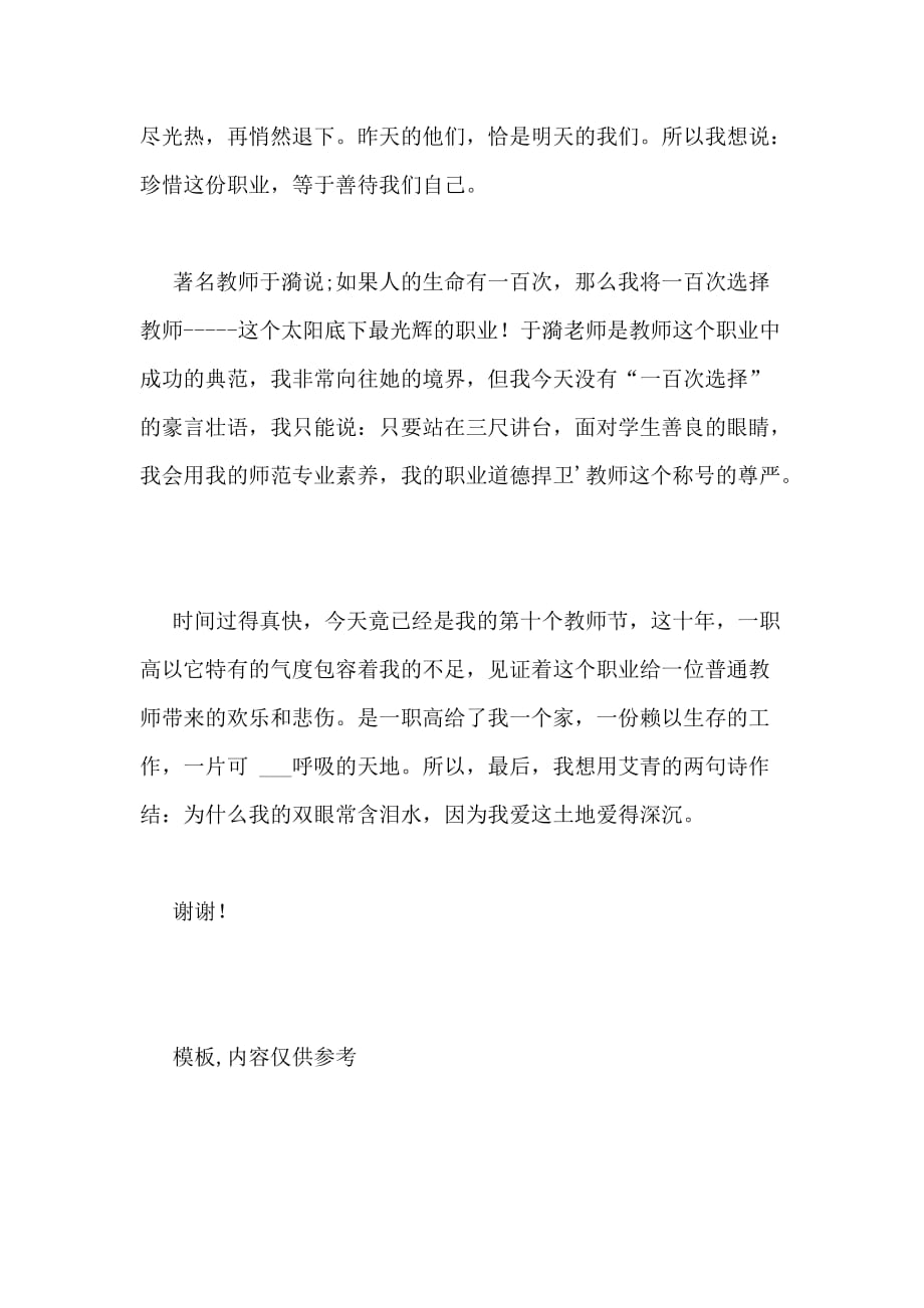 2020年教师节语文教师发言稿_第2页