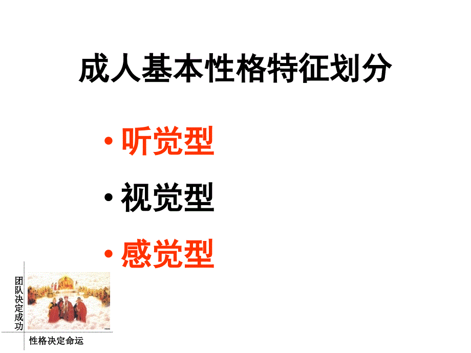 教师与性格心理学课件_第3页