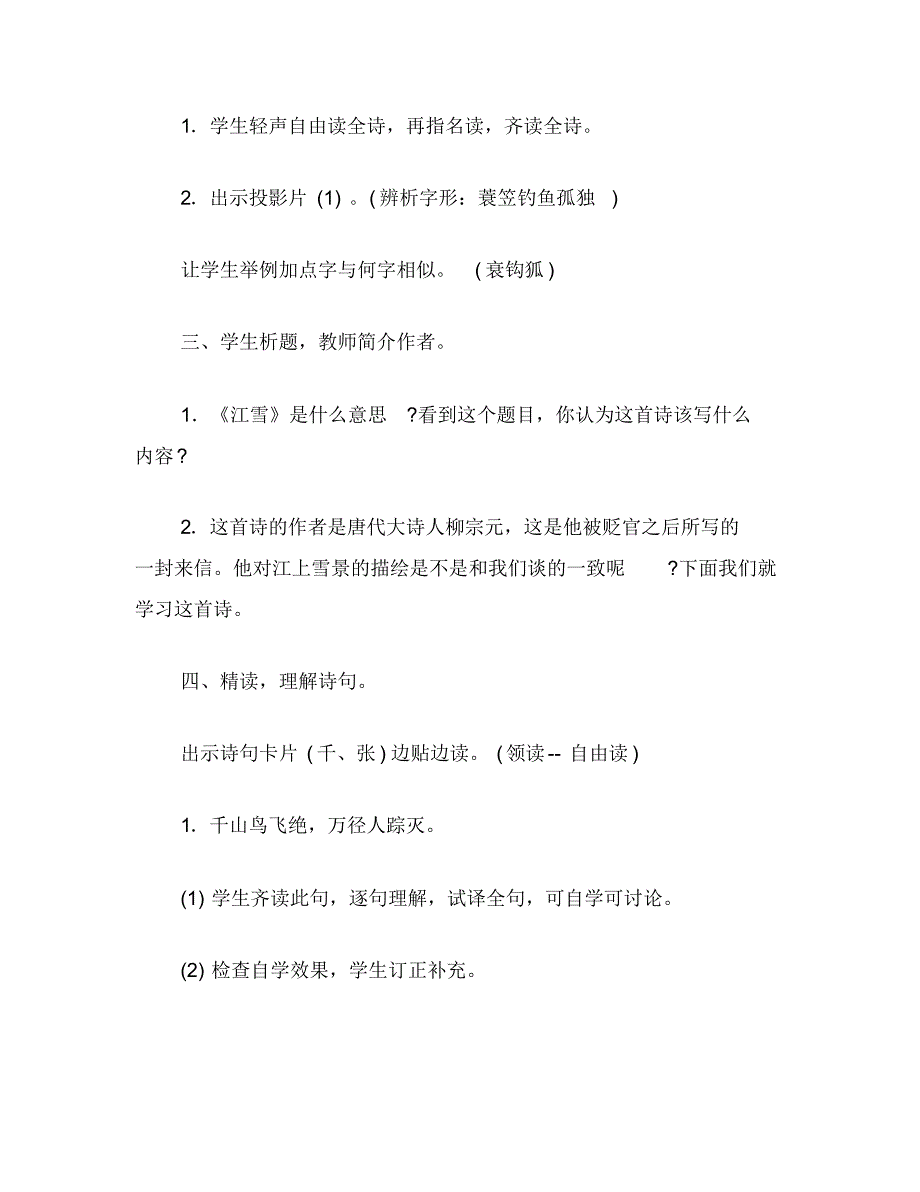 苏教版四年级语文教案：江雪_第2页