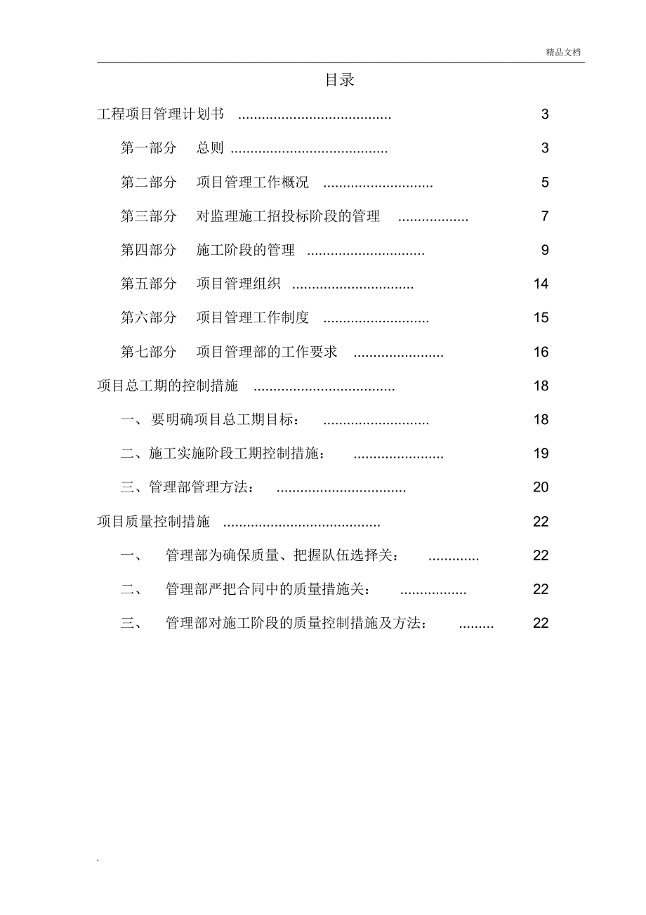 工程项目管理计划书_第2页