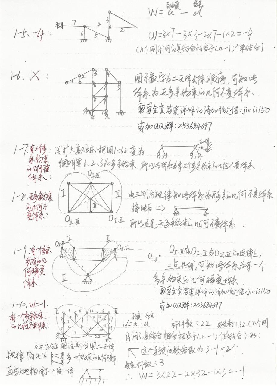 {精品}于玲玲练结构力学 习题答案详解 第一章 结构的几何构造分析_第2页