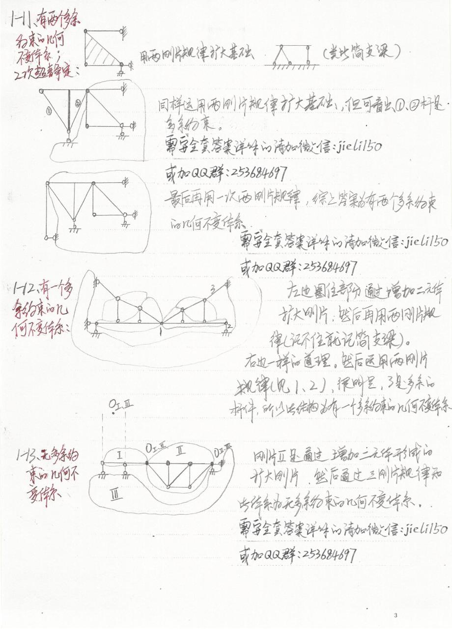 {精品}于玲玲练结构力学 习题答案详解 第一章 结构的几何构造分析_第3页